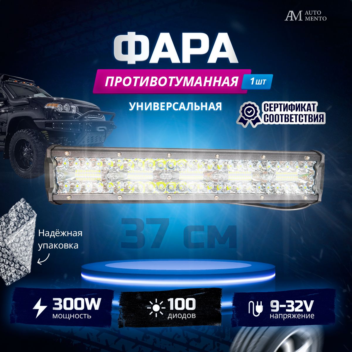 Балка светодиодная на автомобиль универсальная-300w / на крышу авто/ на багажник / противотуманные фары- птф