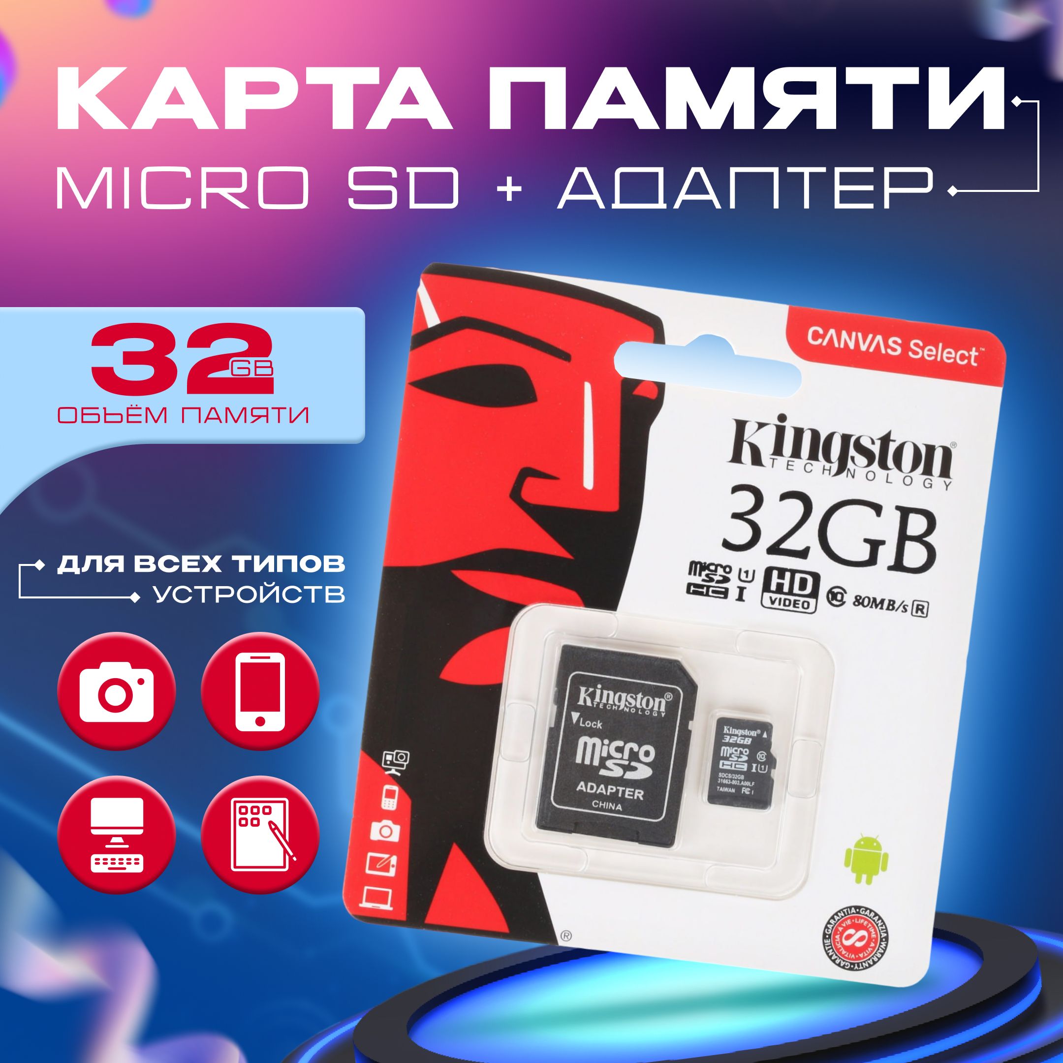 Карты памяти microSD 32 ГБ купить по низким ценам в интернет-магазине OZON