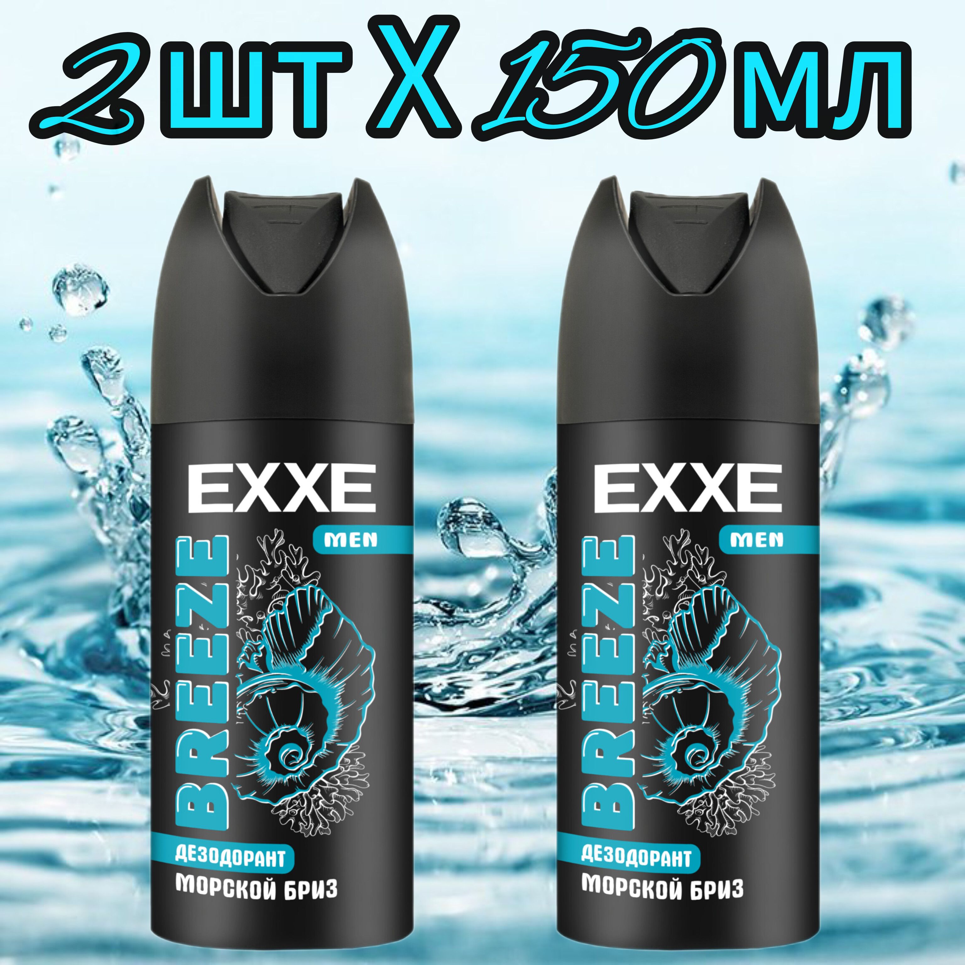 EXXE MEN Дезодорант мужской аэрозоль, 