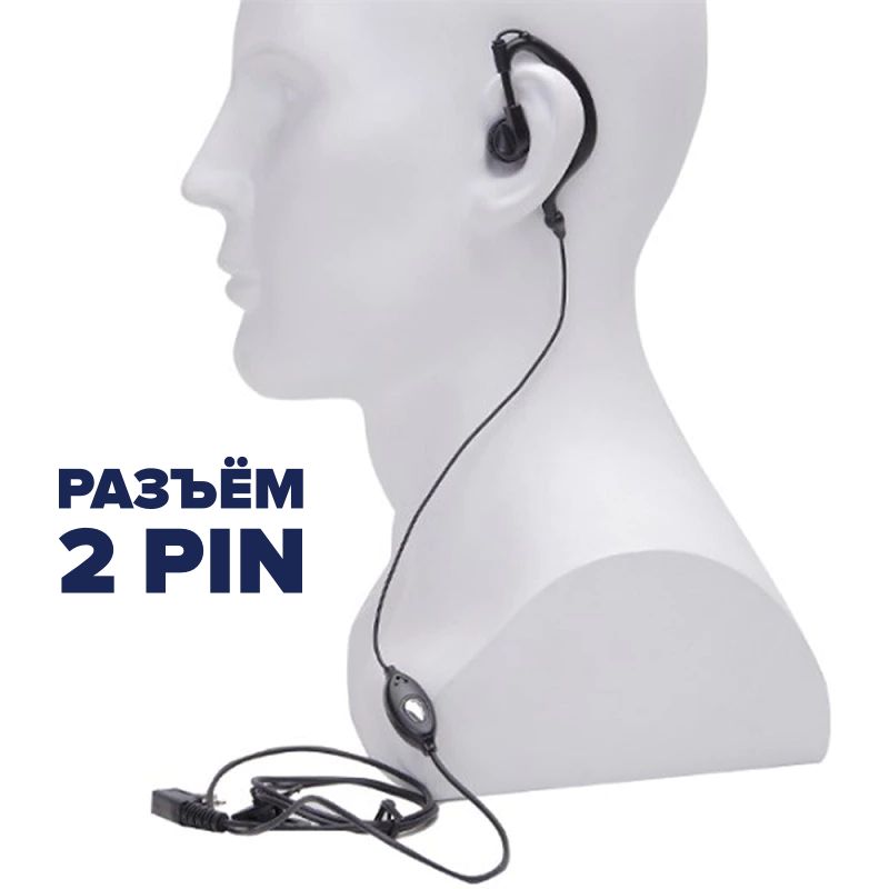 Гарнитура наушник для рации Baofeng, Kenwood, Retevis, TYT, Zastone и другие, разъём Kenwood 2 PIN