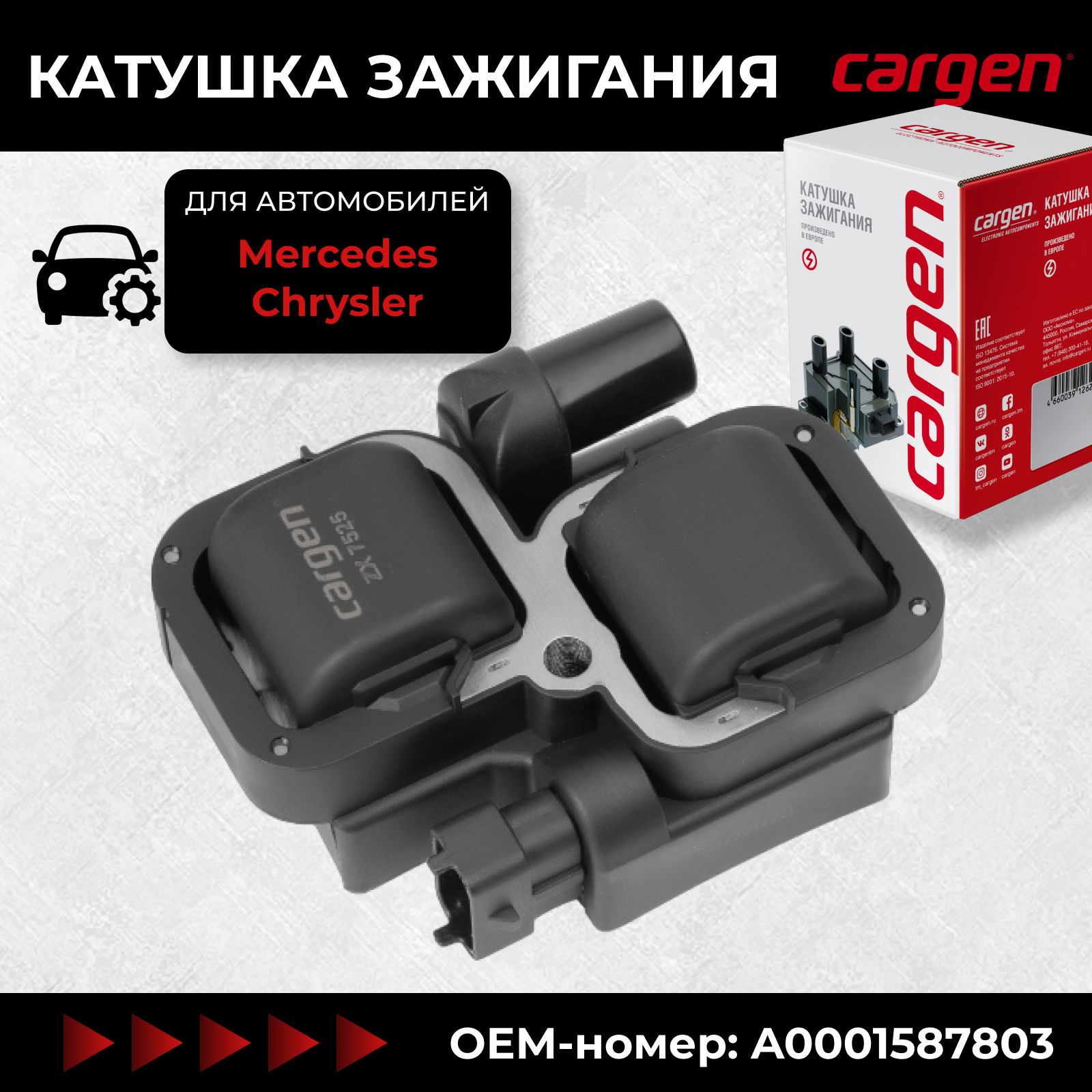 КатушказажиганияМерседес(Mercedes-BenzA-ClasseB-ClasseC-ClasseE-ClasseG-ClasseMLCLCLKSSLSLKSLROEM:A0001587803