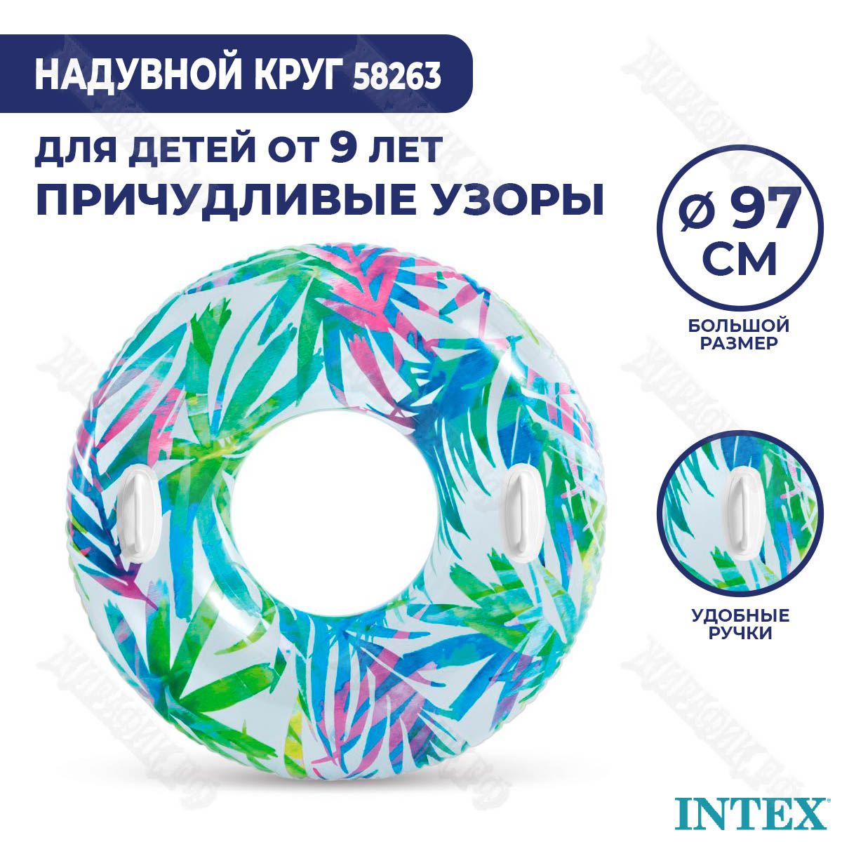 Надувнойкругдлякупаниядетскийсручками97см"Причудливыеузоры"Intex58263Листья