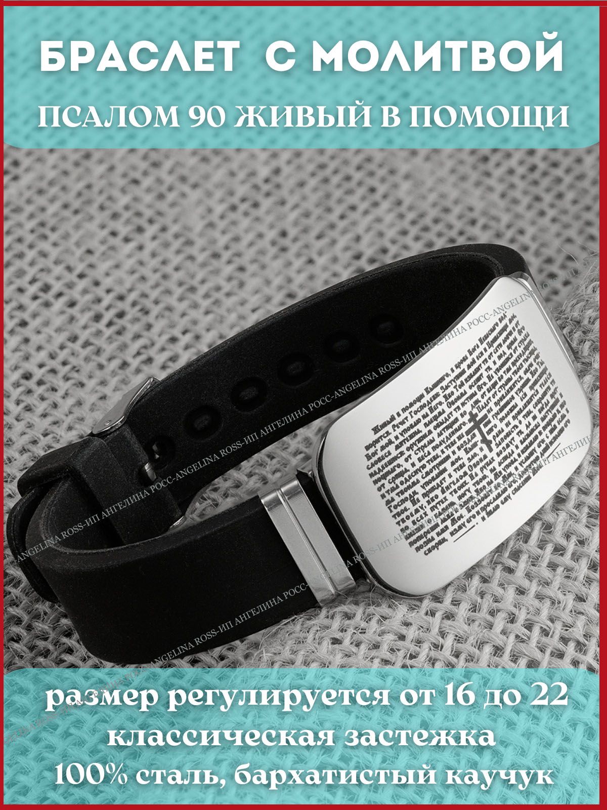 Православный браслет с крестом и молитвой 90 псалом/ Православное украшение, защита от сглаза, оберег со святыми текстами женский и мужской