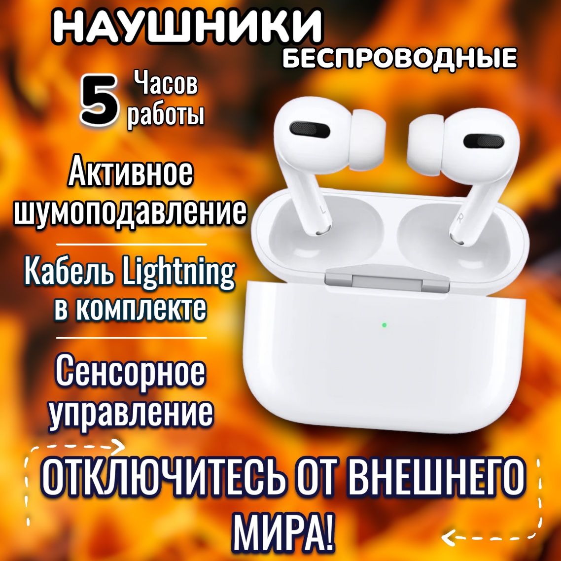 Наушники беспроводные AIRPRO для iOS / Android с микрофоном, шумоподавлением. Bluetooth 5.0. Сенсорное управление. Блютуз наушники, tws для android / Ios