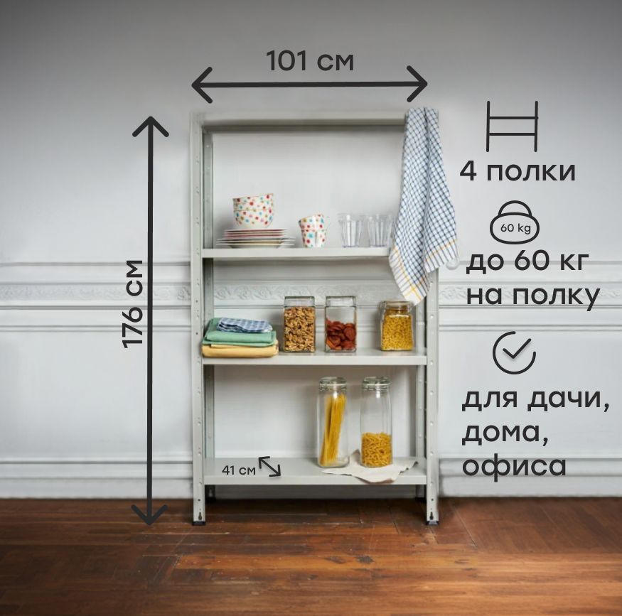 Стеллаж176х101х41см,4полки,металлическийДикомдлякрупныхпредметов,напольный,окрашенный,этажеркаметаллическая,длядачи,дома,гаража,набалкон,вкладовку,дляПВЗ,длярассады,храненияинструментов,стильлофт,серый