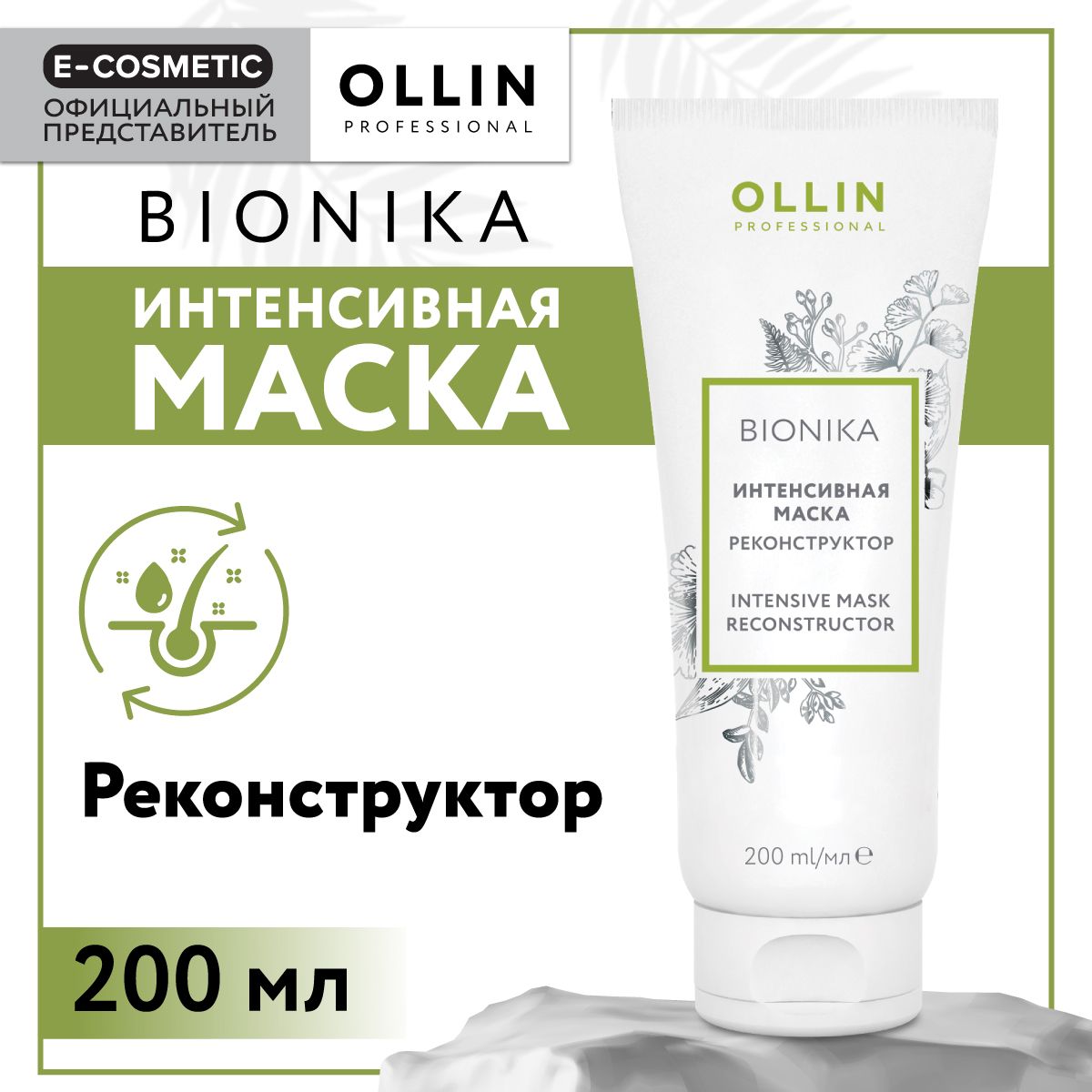 Маска интенсивная для восстановления структуры волос / Restore Intensive Mask 200 мл