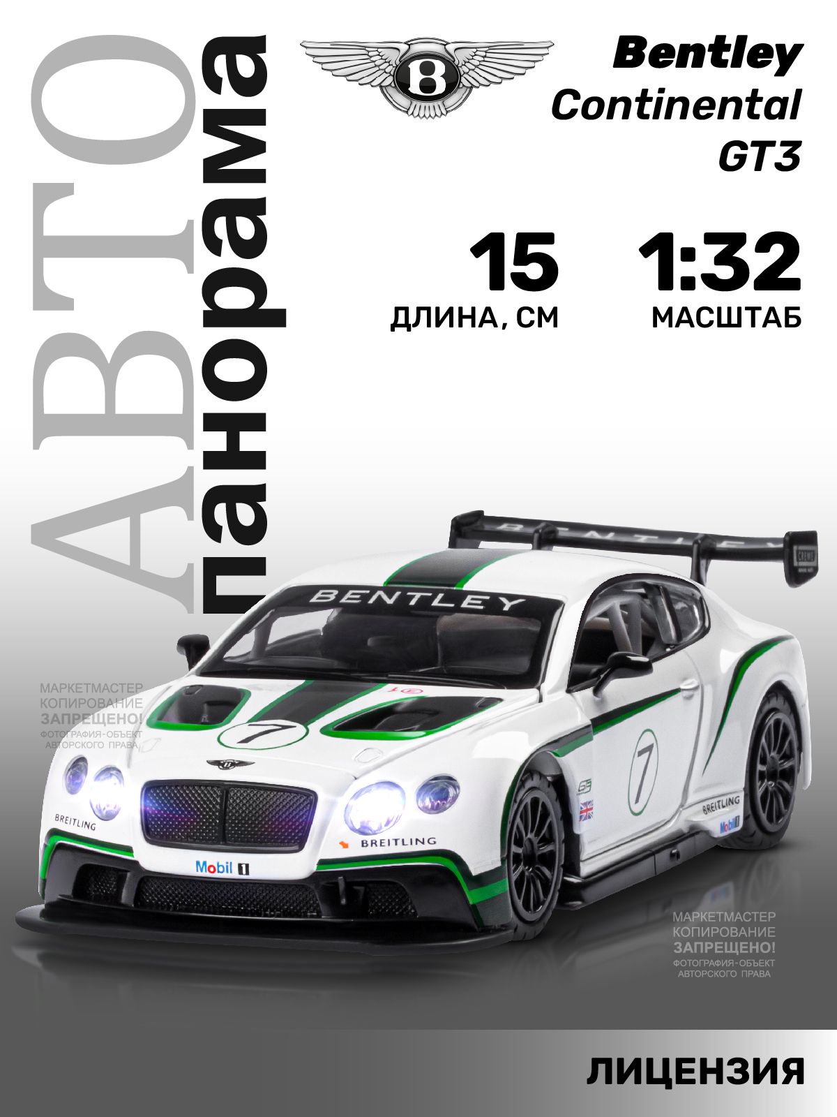 Машинка металлическая коллекция ТМ Автопанорама модель Bentley Continental  GT3, 1:32, свет и звук/ открываются двери и капот, резиновые колеса -  купить с доставкой по выгодным ценам в интернет-магазине OZON (208448773)