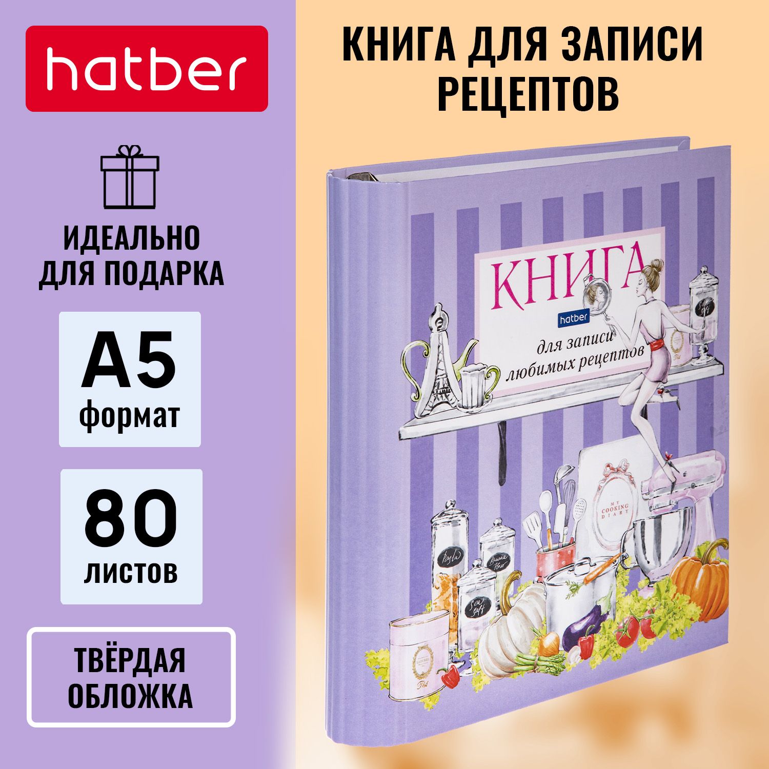 Книга для записи кулинарных рецептов с твердой обложкой 80л А5 на кольцах  -Модная кухня- - купить с доставкой по выгодным ценам в интернет-магазине  OZON (1280440367)