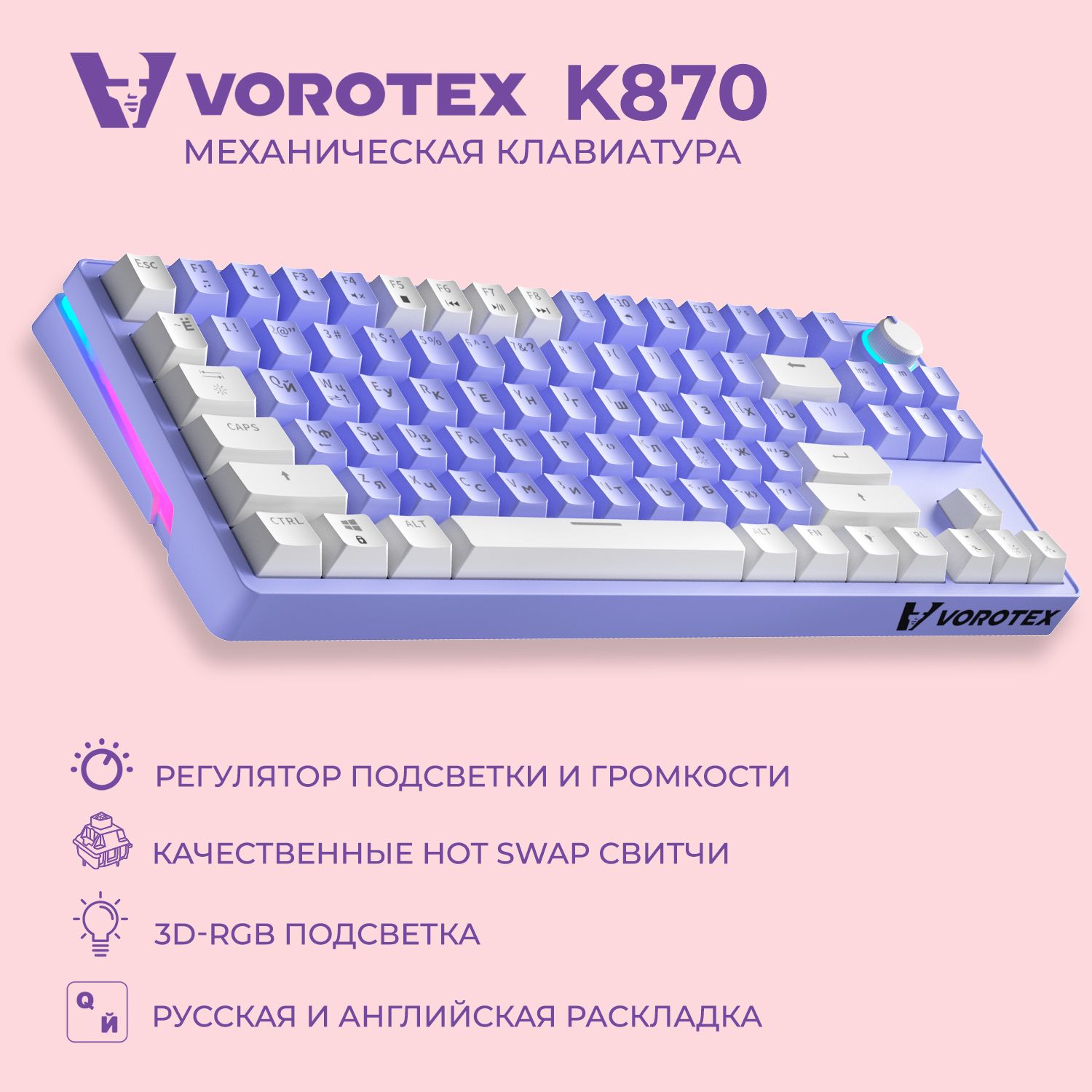 Механическая клавиатура VOROTEX Vorotex_K680 купить по низкой цене: отзывы,  фото, характеристики в интернет-магазине Ozon (1418932570)