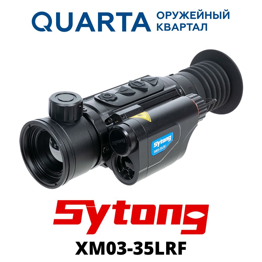 Ночной Прицел Sytong Ht 60 Купить