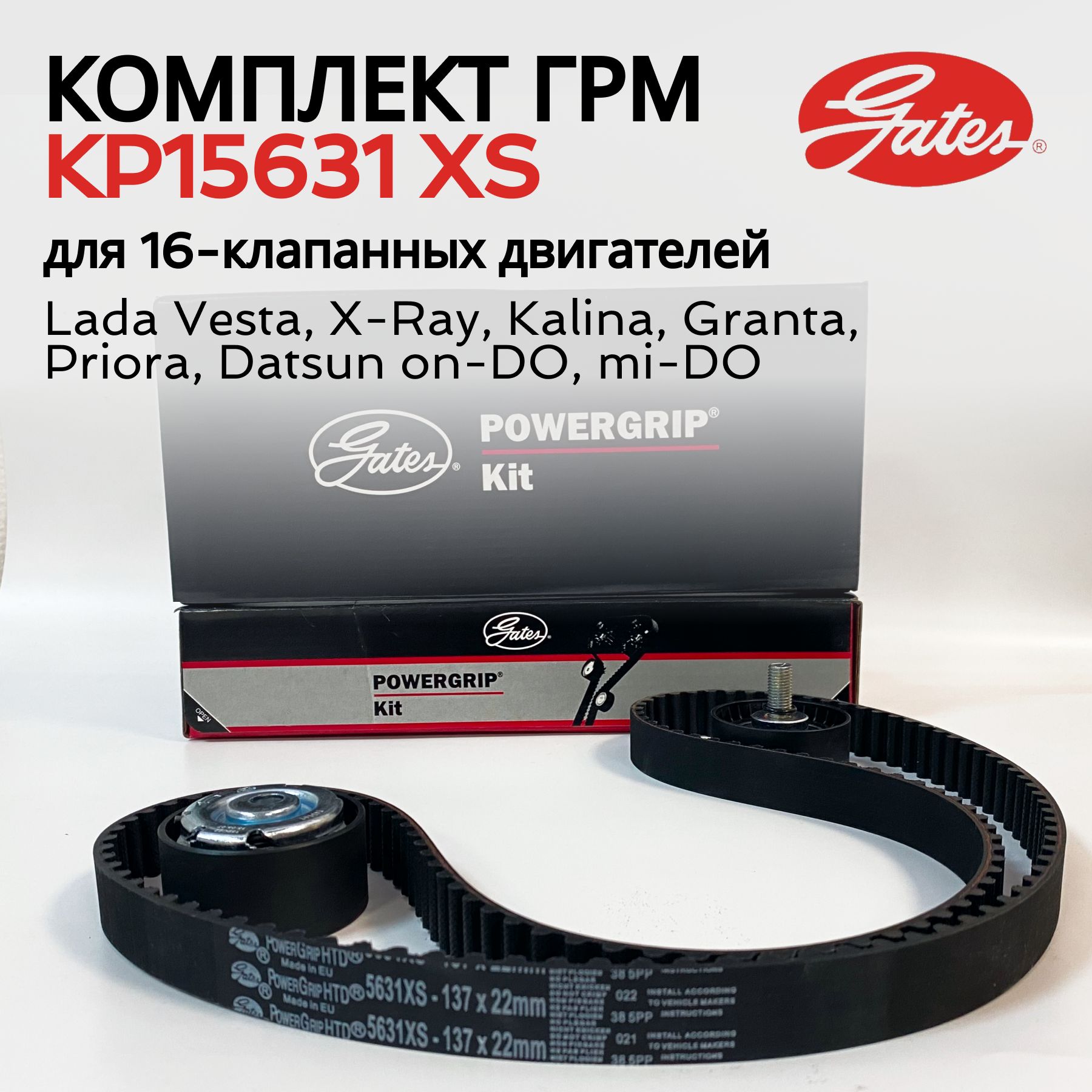 КомплектГРМKP15631XSGatesдляа/мLadaVesta,X-Ray,Kalina,Granta,Priora,Datsunon-DO,mi-DOсдвигателем1.616клап.