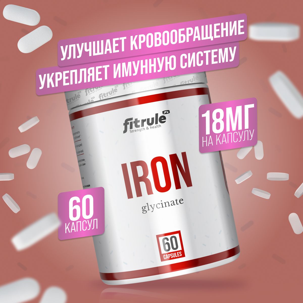 Глицинат Железа, Fitrule Iron Glycinate, 60 капсул