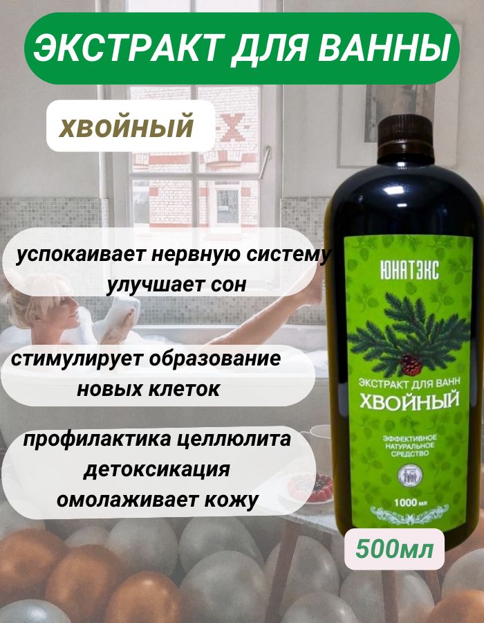 Хвойные Ванны Для Детей Купить В Аптеке