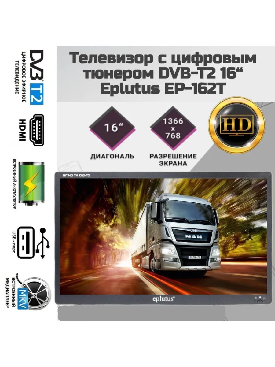 Eplutus Портативный телевизор EP-162 16" HD, черный