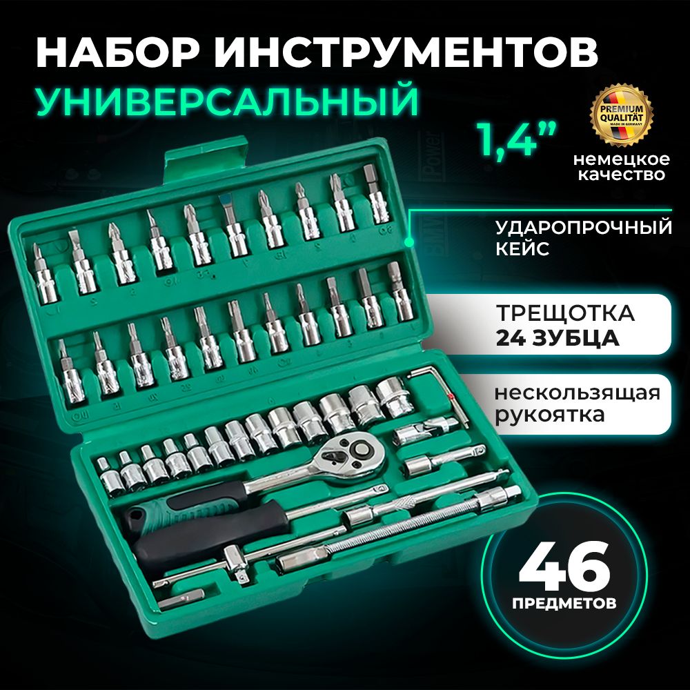 Наборинструментовдляавтомобиля/Наборинструментовдлядома,из46предметов/дляремонтаистроительства,зеленыйкейс