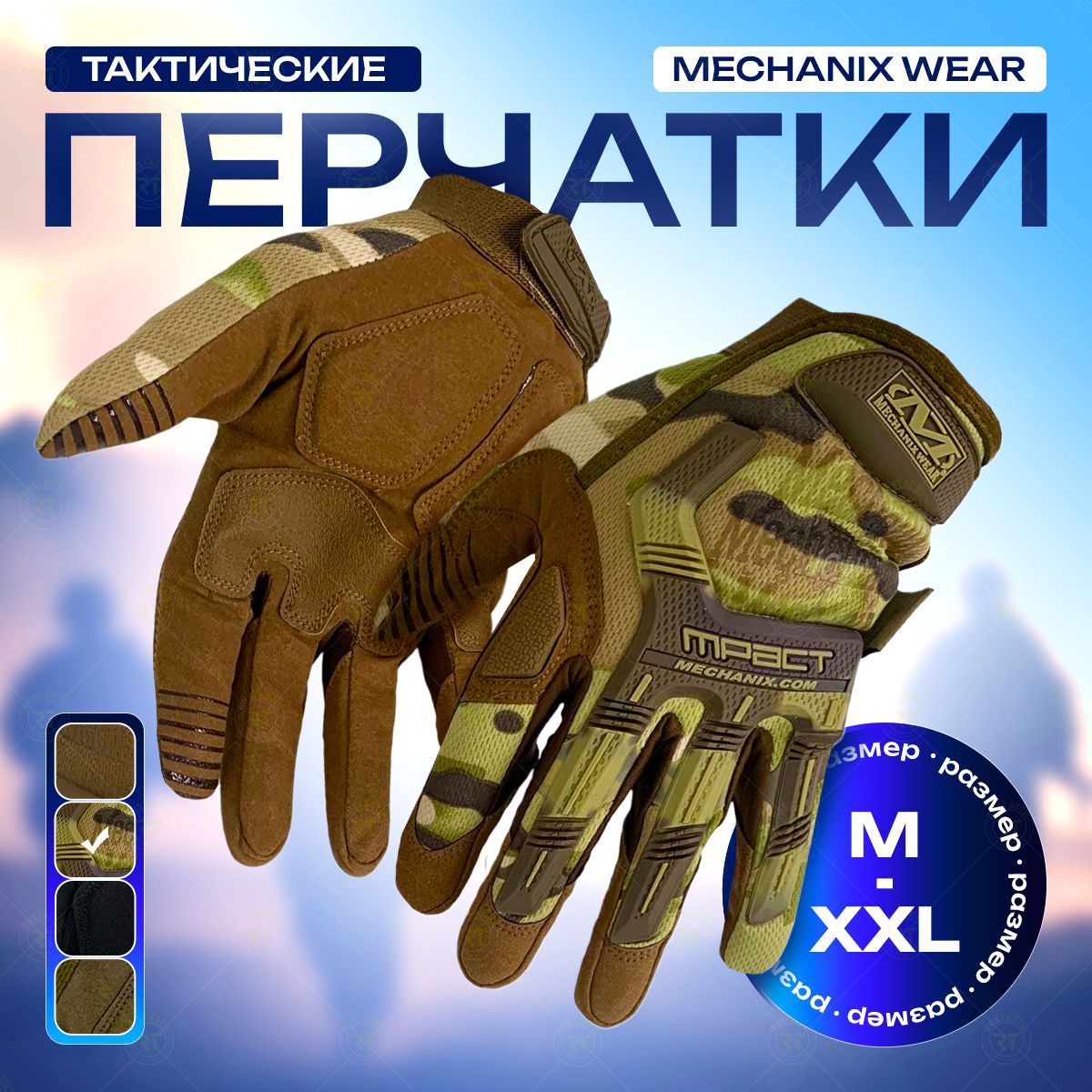 ТактическиеперчаткиMechanixM-pact