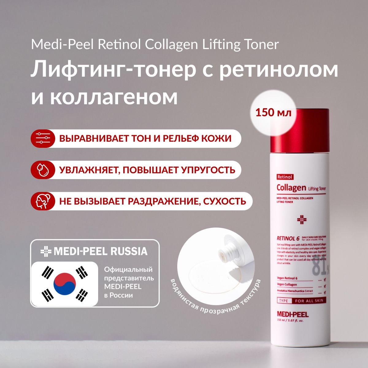 Medi-Peel Retinol Collagen Lifting Toner - Омолаживающий тоник с ретинолом  и коллагеном