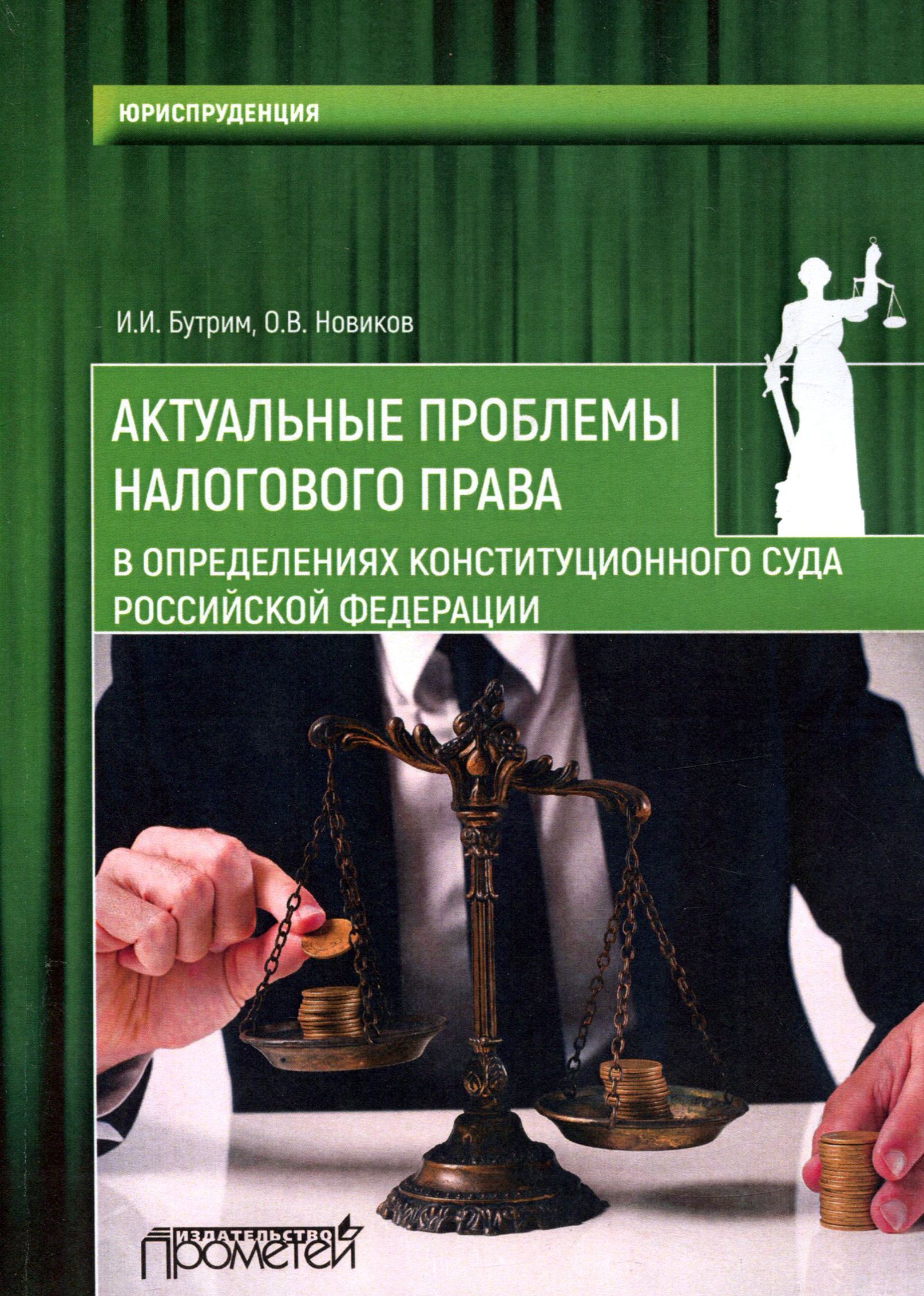 Проблемы в налоговом праве. Юриспруденция. Бюджетное право картинки. Бухучет МСФО. Цель финансовой отчетности.