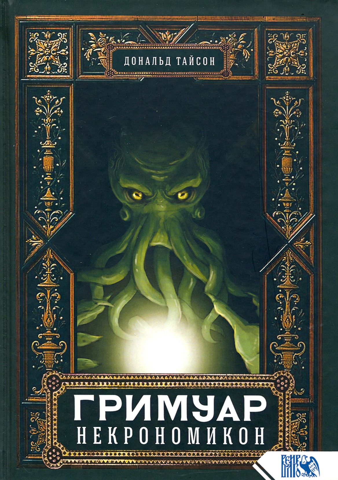 Гримуар книга теней фэнтези. Книги ручной работы. Гримуар некроманта. Гримуар ведьмы. Гримуар аудиокнига.