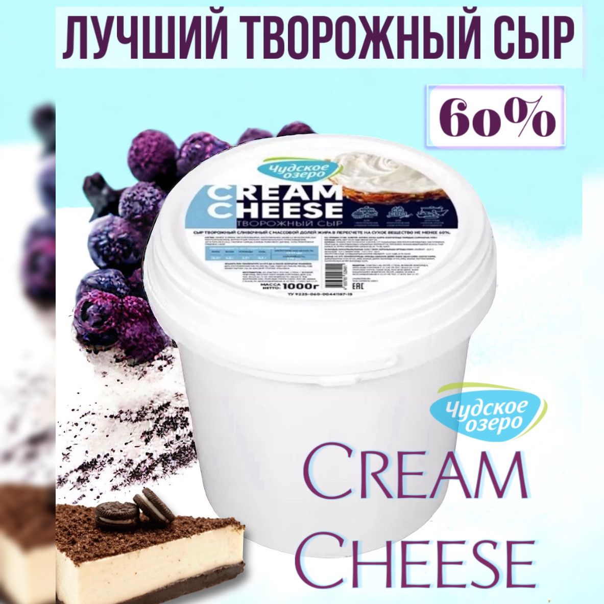 Творожный сыр Чудское озеро 1кг - купить с доставкой по выгодным ценам в  интернет-магазине OZON (1420166542)