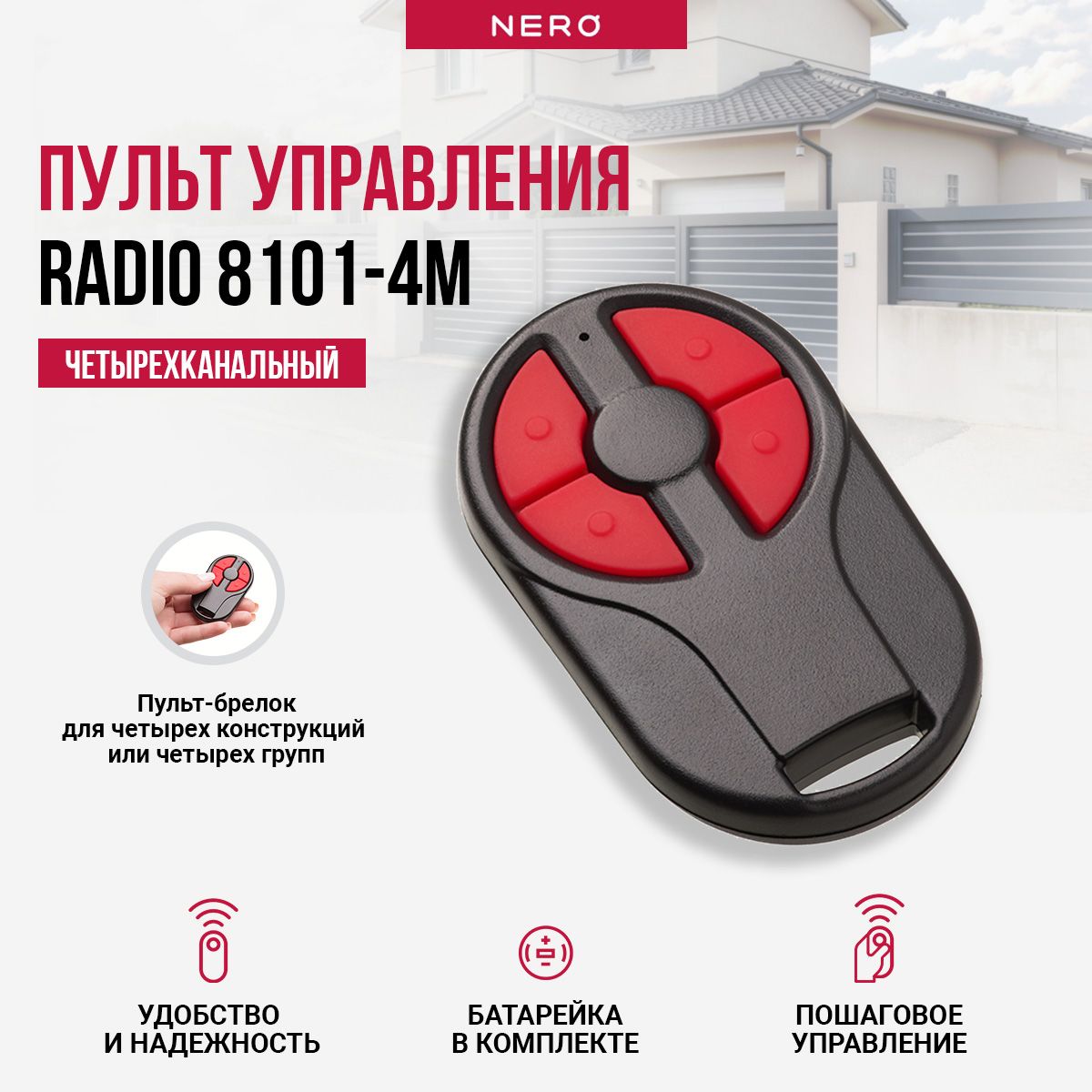 Пульт Nero Radio 8101-4M для ворот и шлагбаума универсальный