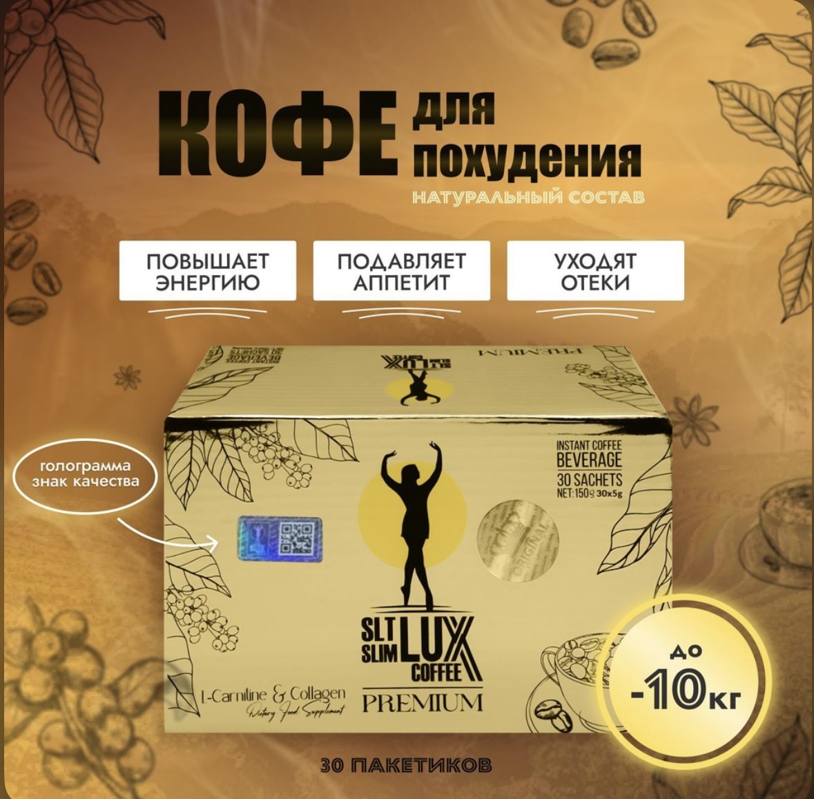 Турецкий Кофе для похудения, Slim Lux Coffee premium - купить с доставкой  по выгодным ценам в интернет-магазине OZON (1449544428)