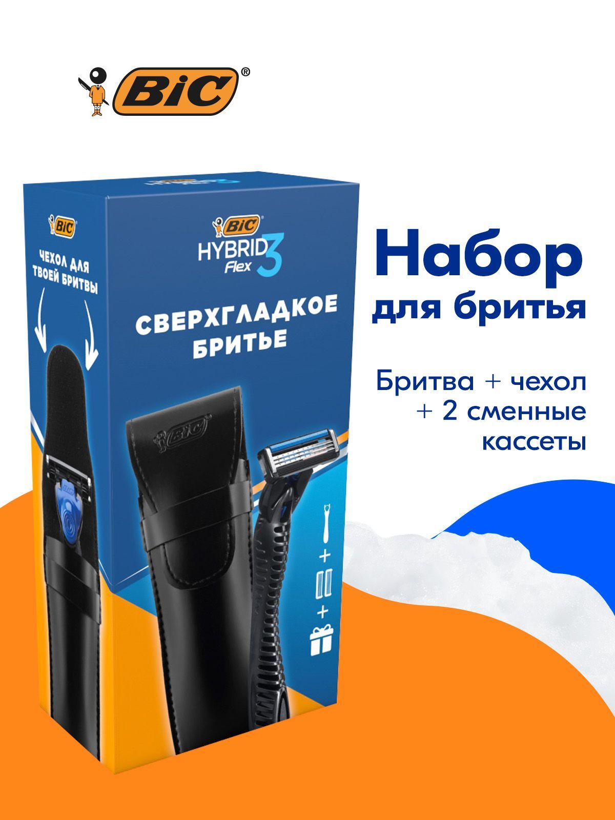 Набор мужская бритва BIC Hybrid 3 Flex: 1 ручка, 2 сменные кассеты с 3 лезвиями и чехол для бритвы