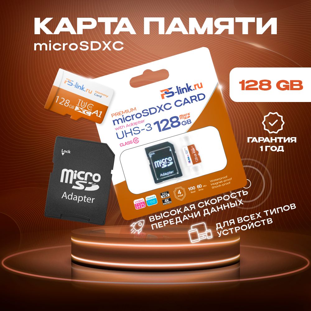 КартапамятиPs-LinkMicroSDXCClass10UHS-3128GB+SDадаптерVP-128G