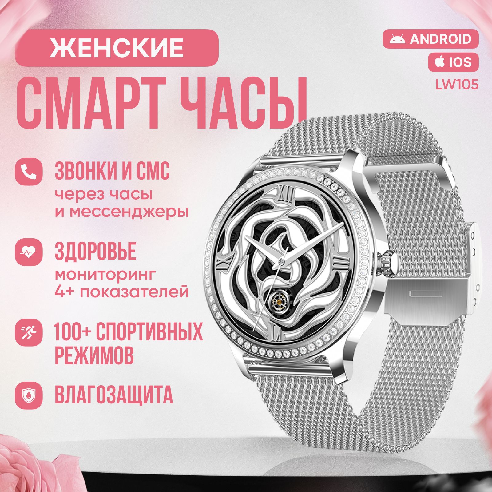 Смарт часы женские Tiroki LW105 с Bluetooth звонком, голосовой ассистент,  пульсометр, кислород в крови, менструальный цикл, 100 спортивных режима, ...