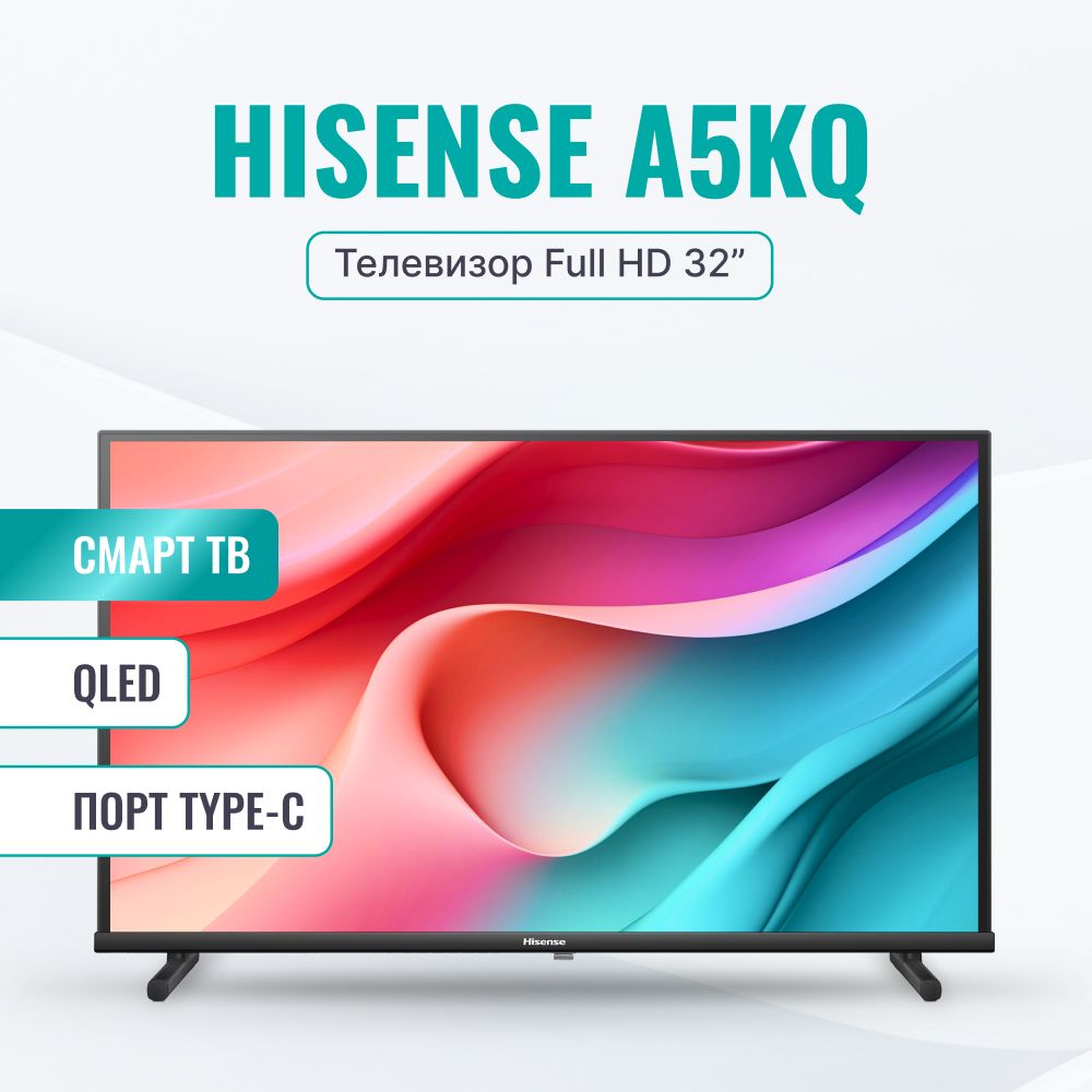 Hisense 32a5kq купить на OZON по низкой цене