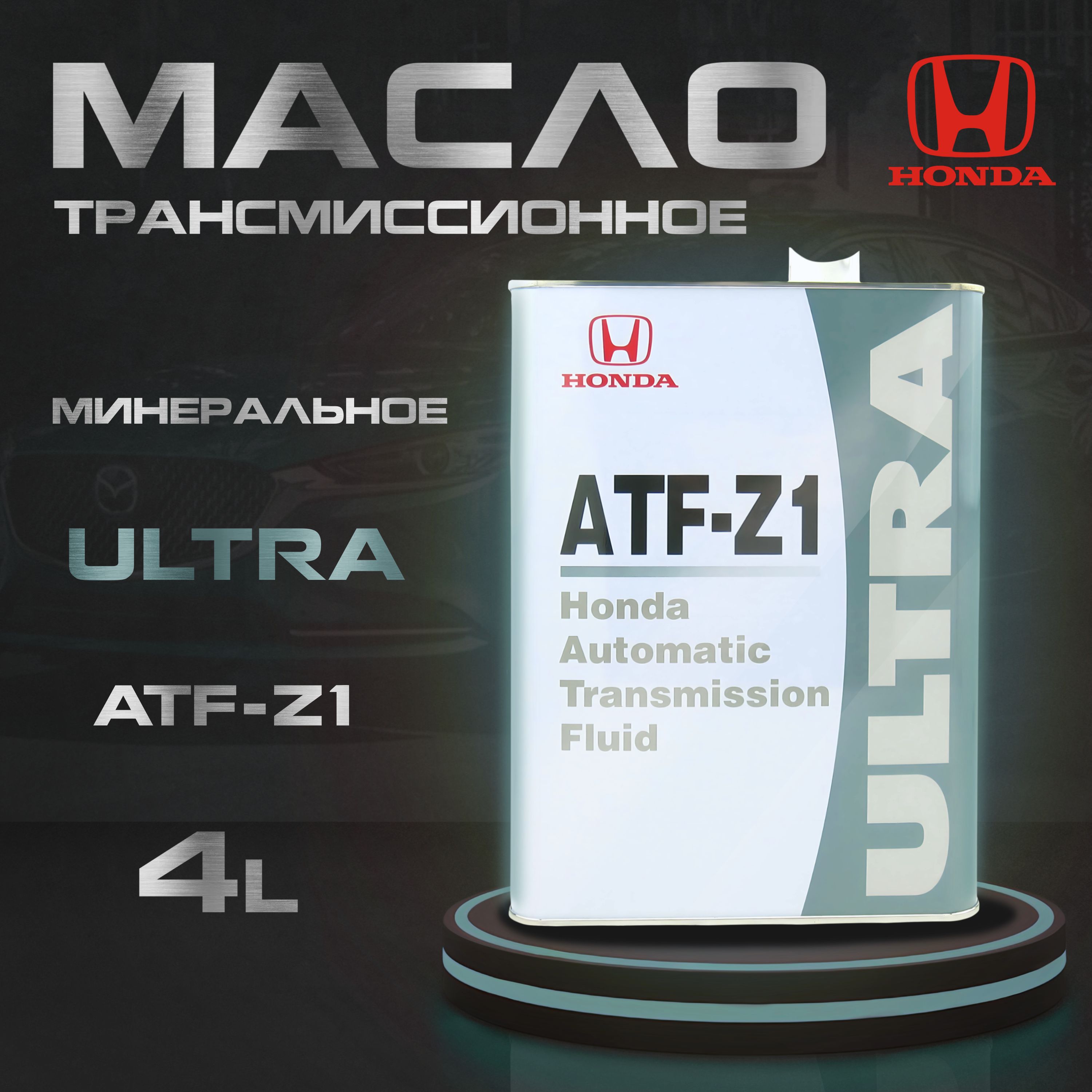 Масло Atf Dw1 Honda Купить В Красноярске