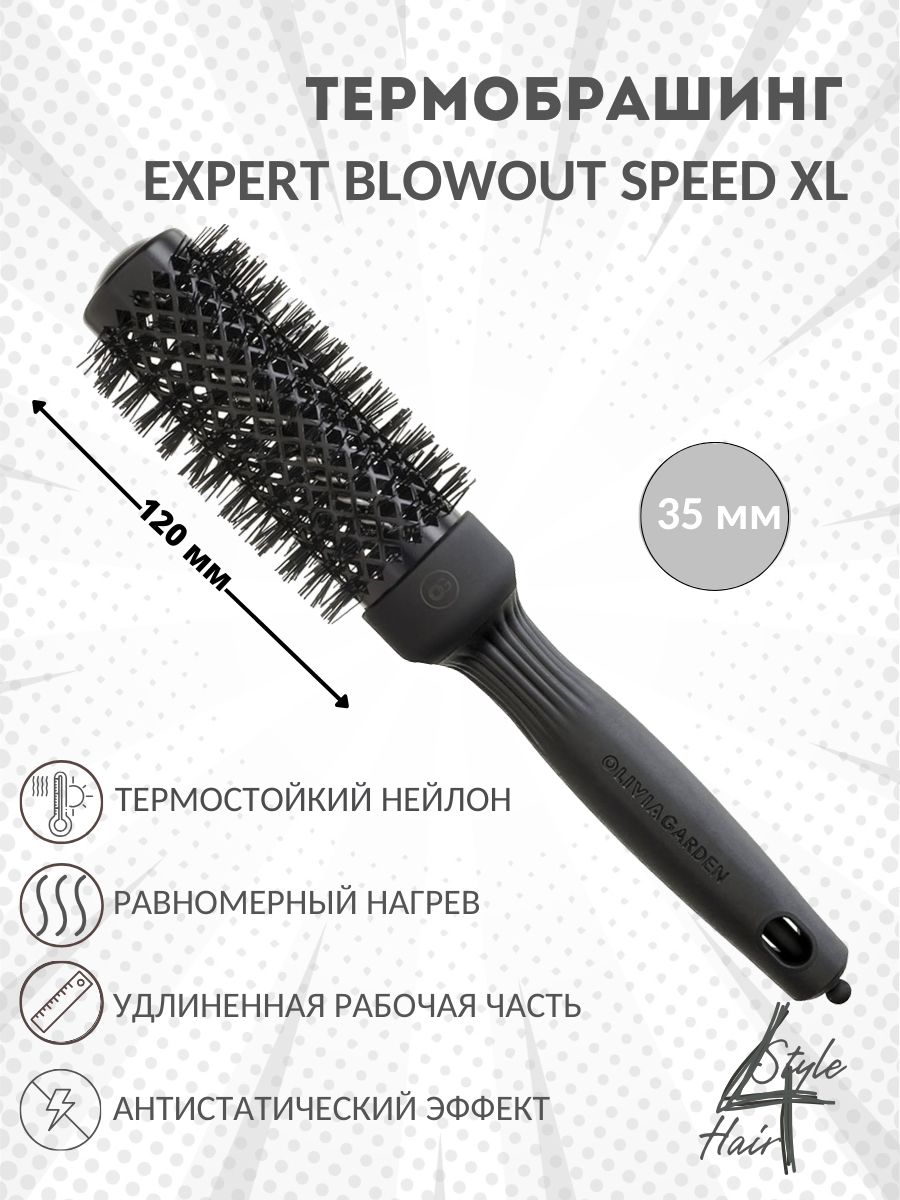 Термобрашинг Olivia Garden Expert Blowout SPEED XL, диаметром 35 мм, черного цвета