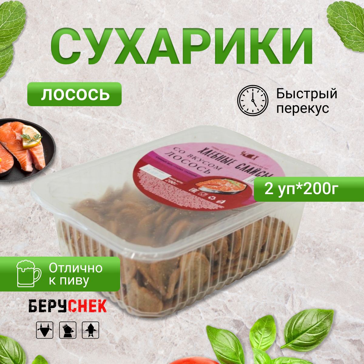 Сухарики гренки Лосось 2 шт по 200г