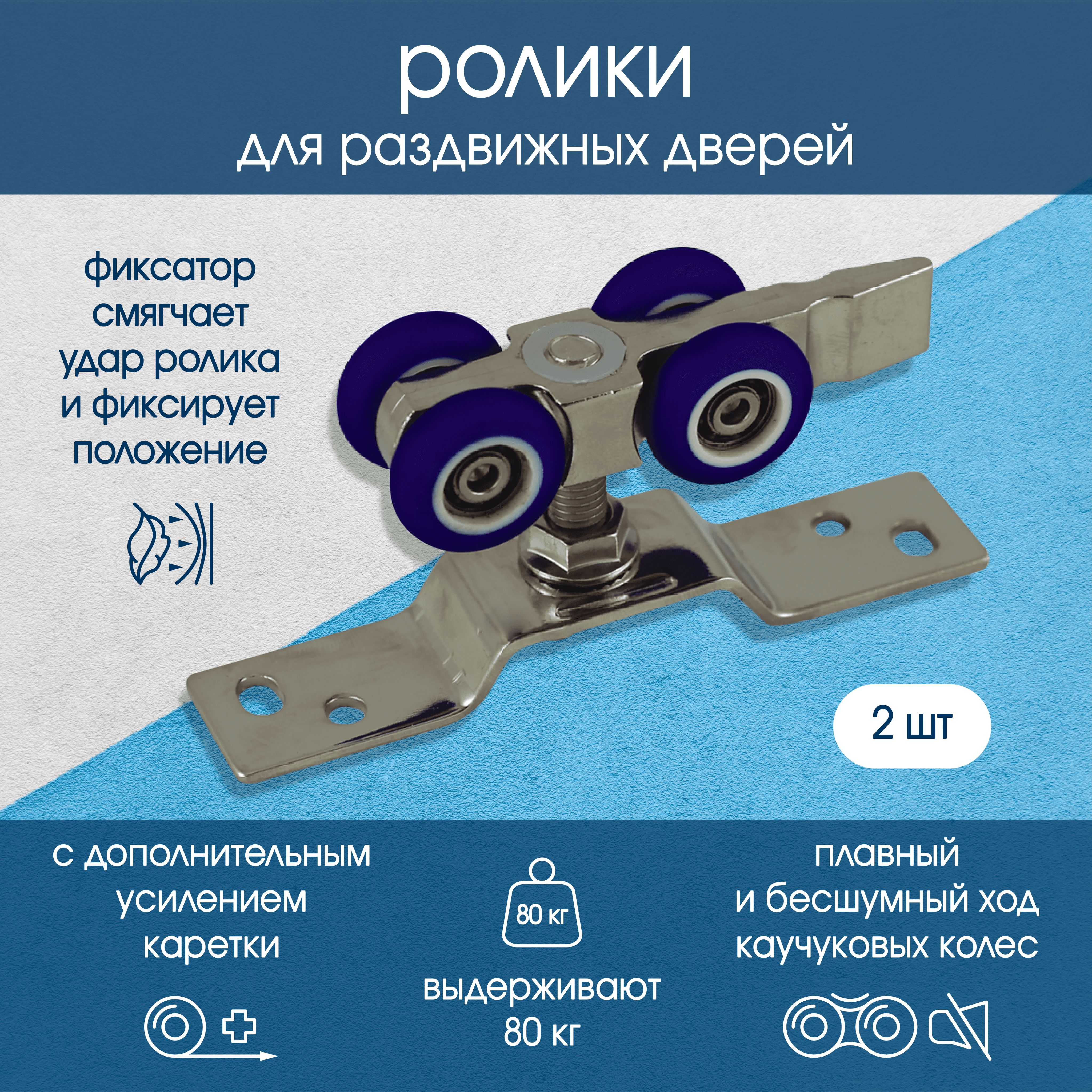 Комплект роликов для раздвижных дверей