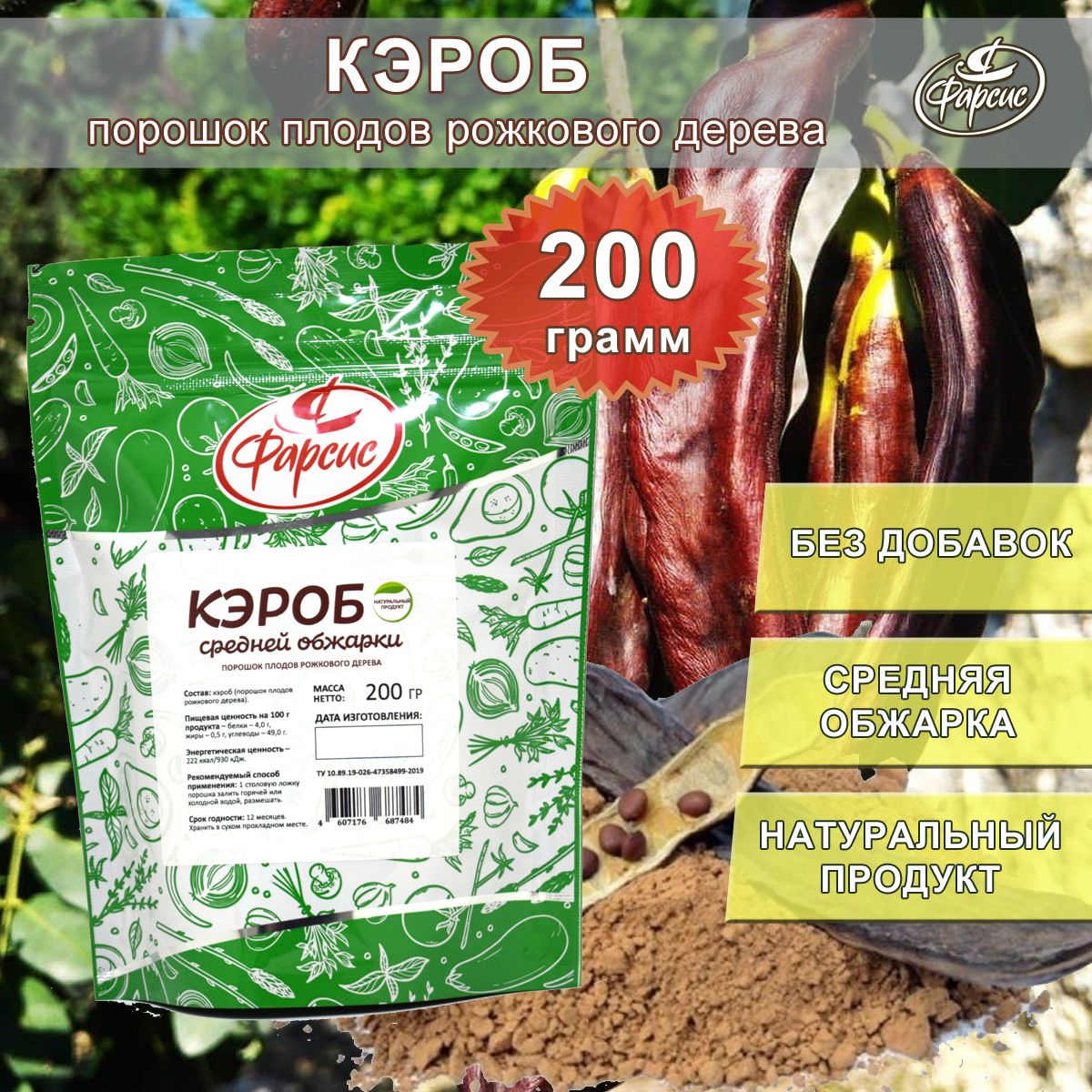 Фарсис Кэроб 200г. 1шт.