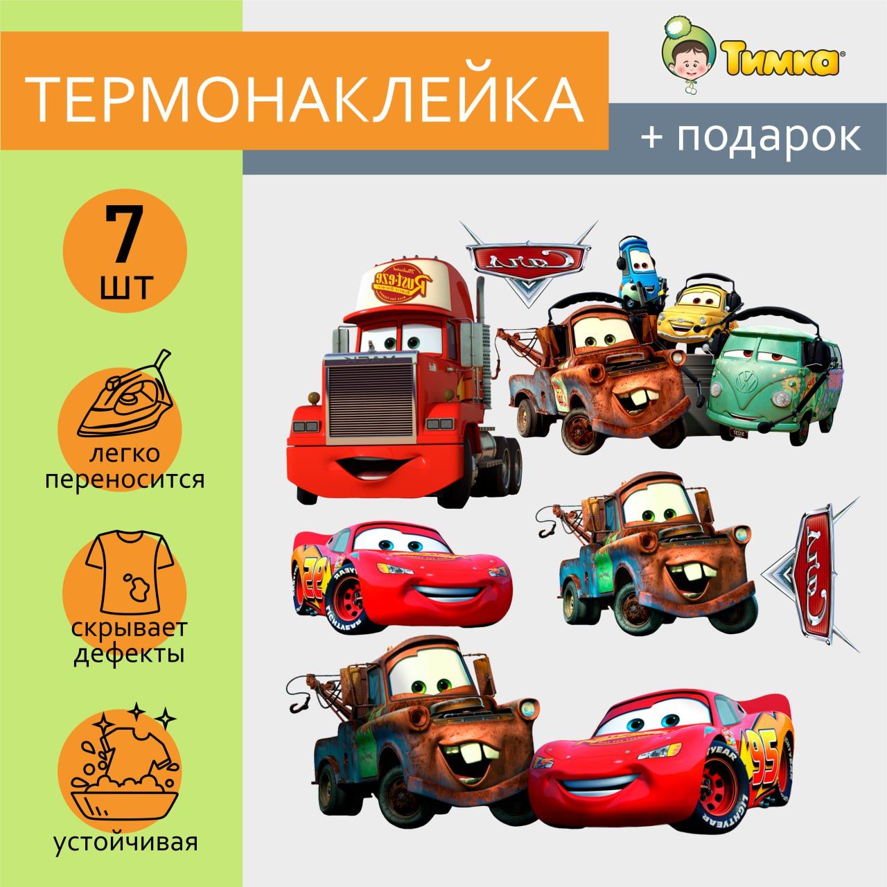 Термонаклейка для одежды, Тачки Молния Маккуин, Cars Disney. Заплатка на одежду термоклеевая детская.