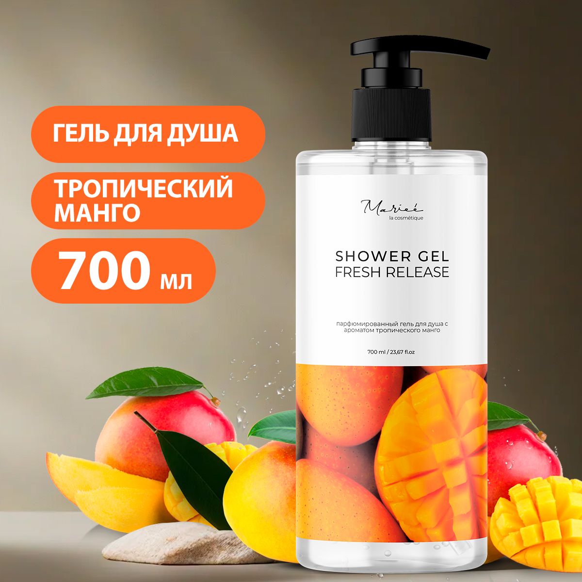 Mariee la cosmetique/ <b>Гель</b> <b>для</b> <b>душа</b> <b>Манго</b>, 700 мл.<b>Гель</b> <b>для</b> <b>душа</b> «Троп...