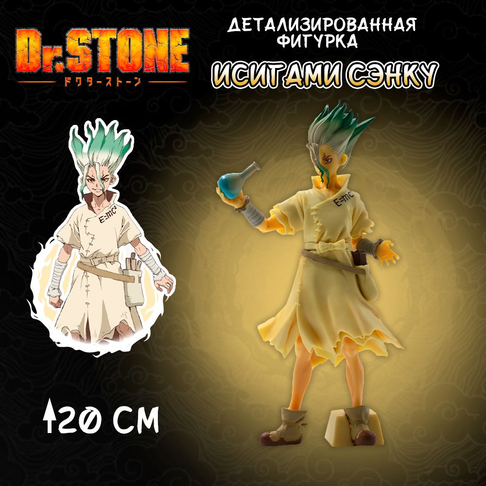 Детализированные коллекционные фигурки из Dr. Stone/Доктор Стоун - Исигами  Сэнку - купить с доставкой по выгодным ценам в интернет-магазине OZON  (1397065414)