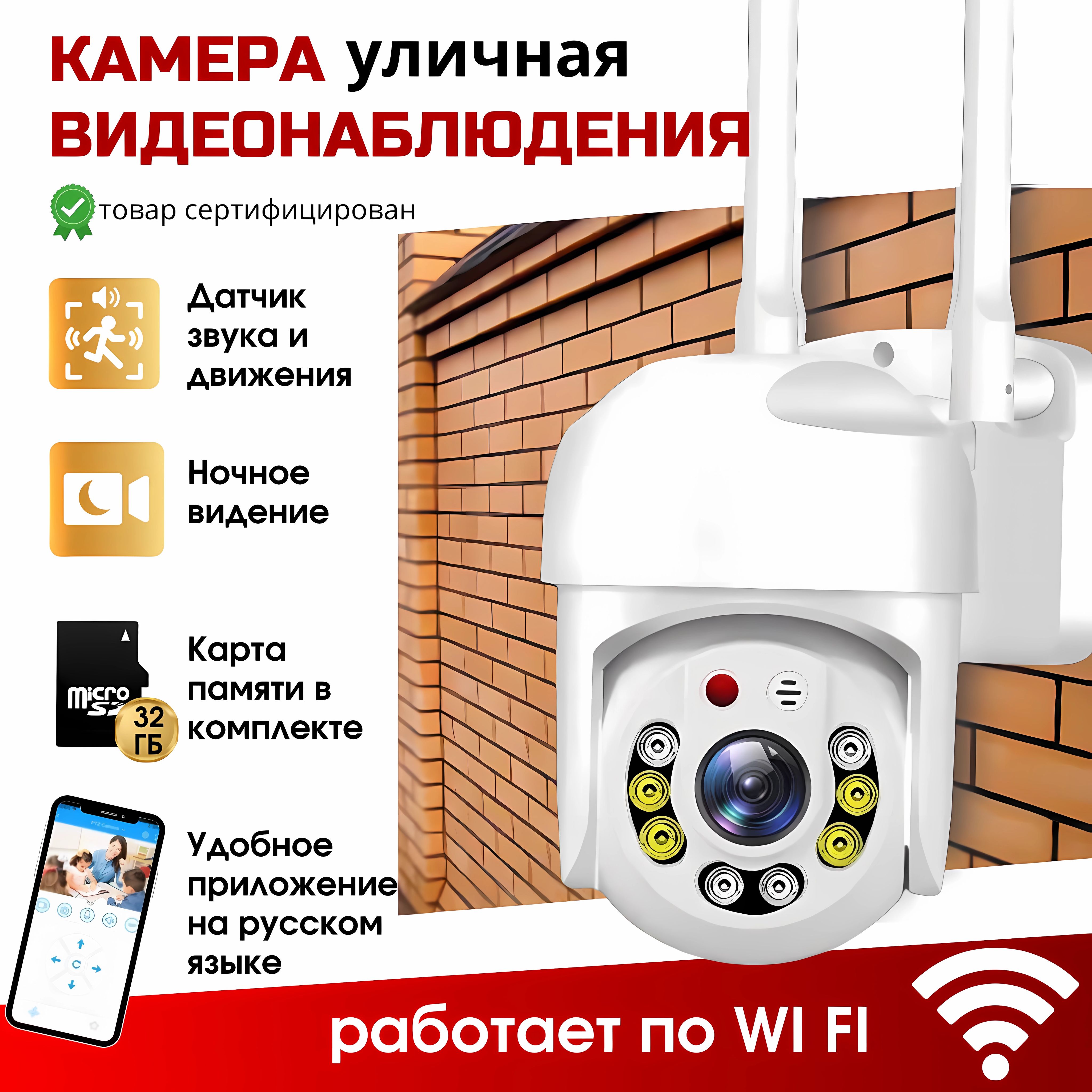 Камера видеонаблюдения wi fi уличная IP видеокамера с картой памяти в  комплекте