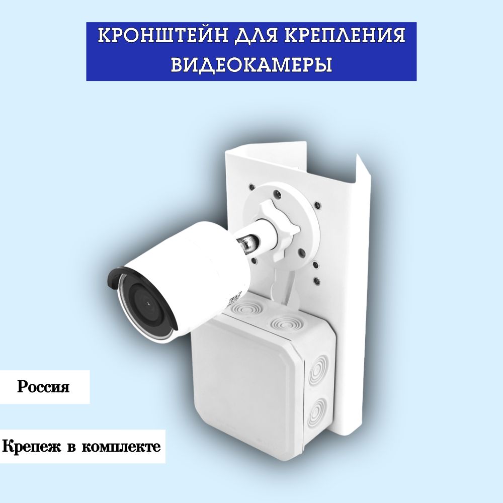 Кронштейн для крепления видеокамеры на столб КР-МБ-2 в комплекте