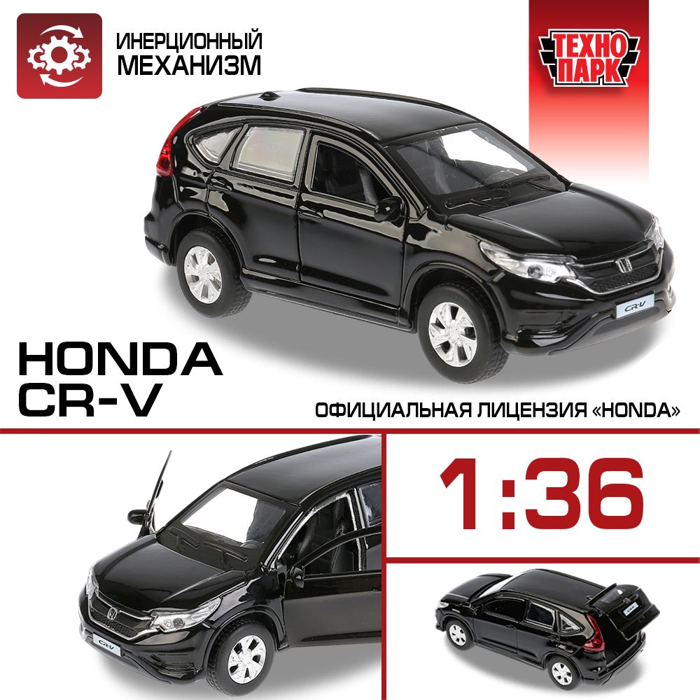 Машинка игрушка детская для мальчика HONDA CR-V длина Технопарк инерционная  12 см - купить с доставкой по выгодным ценам в интернет-магазине OZON  (149624402)