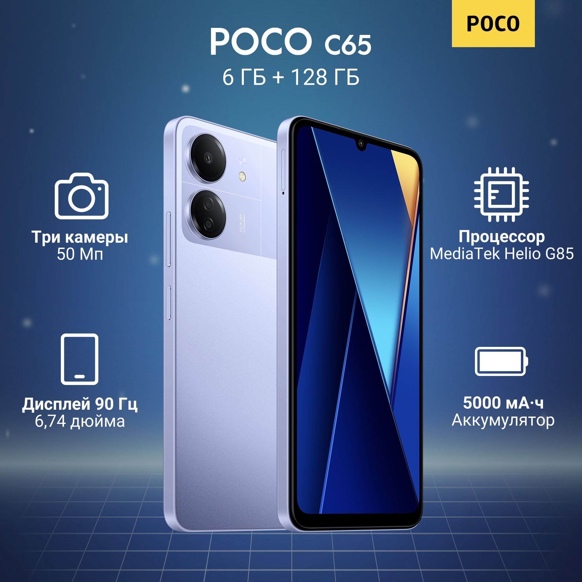 Poco Смартфон C65 6/128 ГБ, фиолетовый