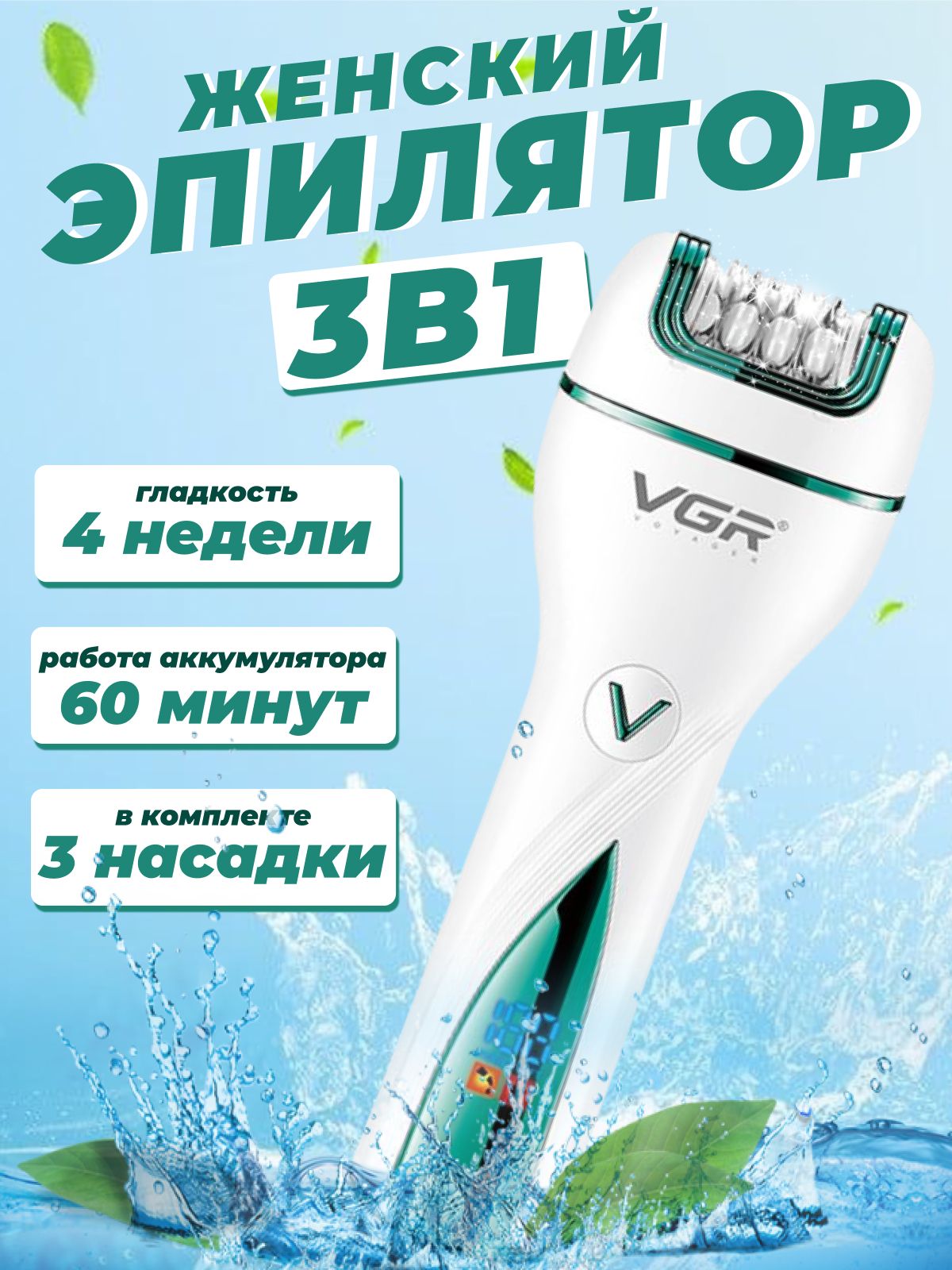 VGR Эпилятор V-728