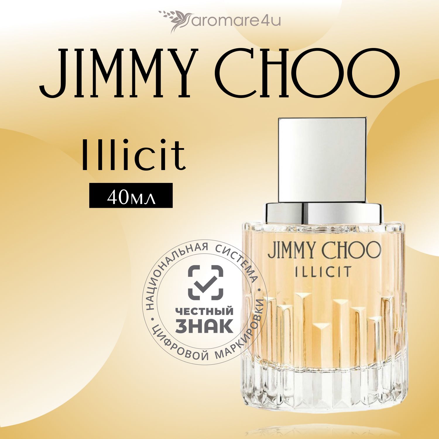 Illicit parfum on sale