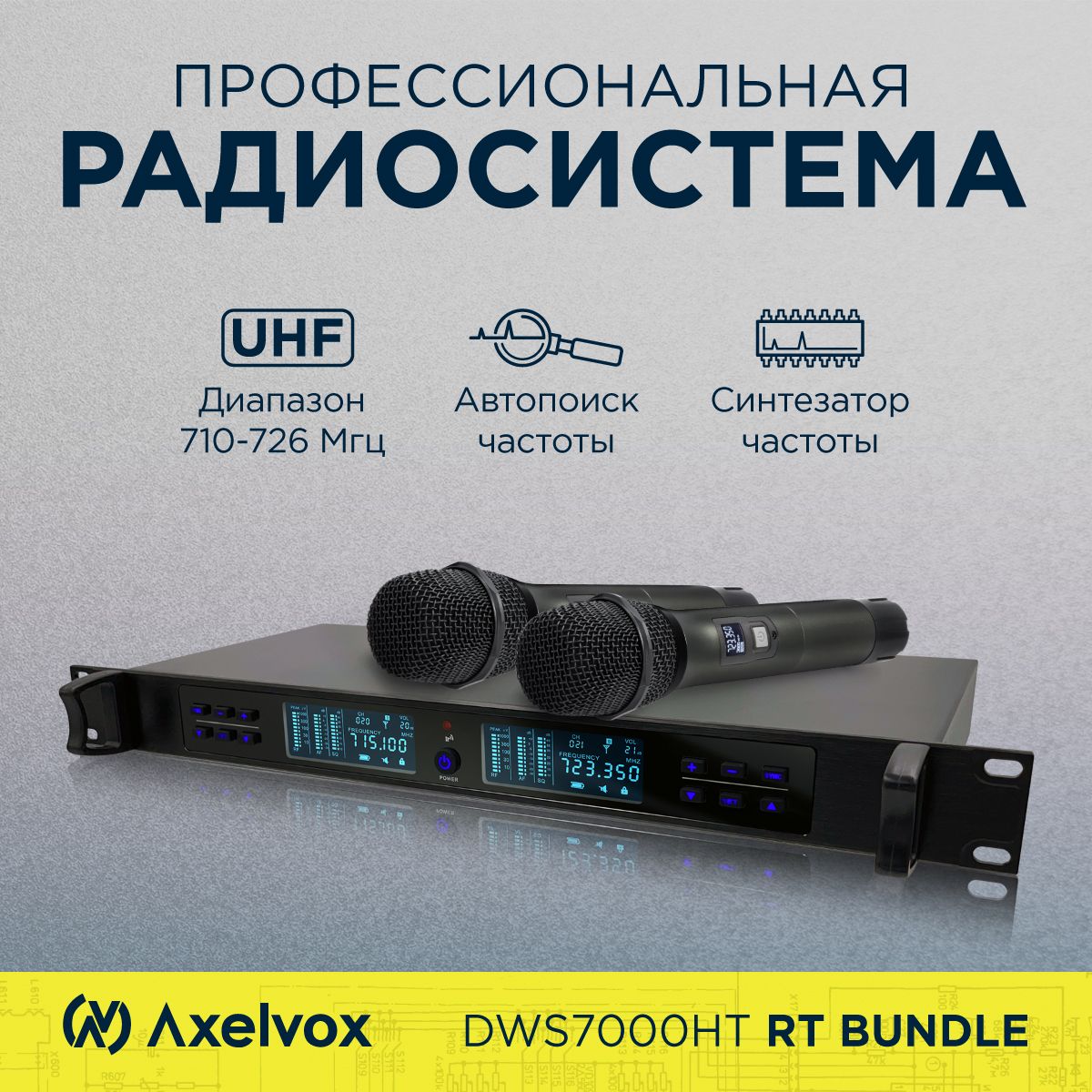 МикрофоннаярадиосистемаAX-7000RAxelvoxDWS7000HT(RTBundle)