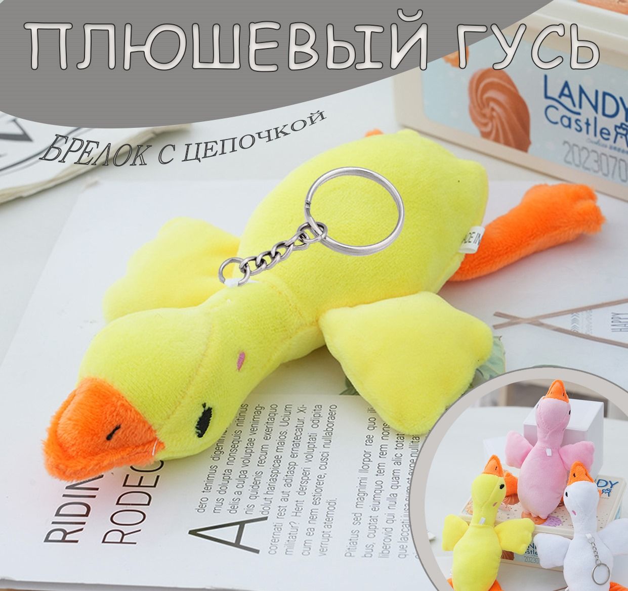 Брелок мягкая...