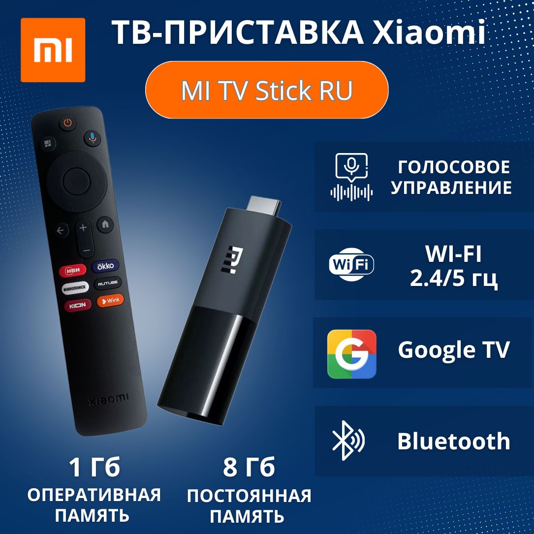 Xiaomi Медиаплеер Mi TV Stick RU (PFJ4145RU)