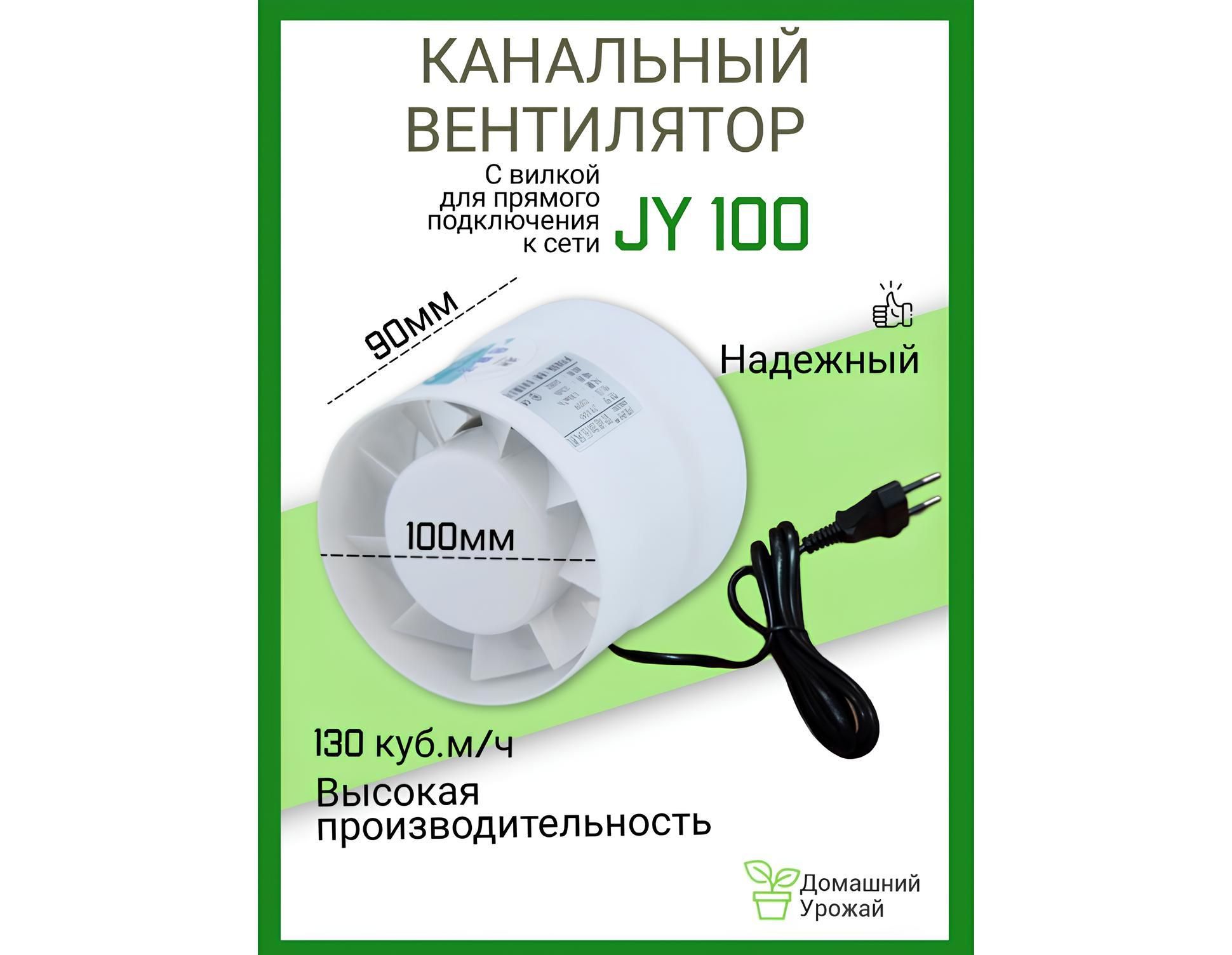 Вентилятор осевой вытяжной Pipe fan JY100 D100 мм 33 дБ 130 м /ч цвет белый