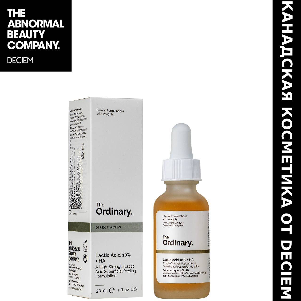 Сыворотка-пилинг для лица Lactic Acid 10% + HA The Ordinary, объём 30 мл, с молочной кислотой обеспечивает мягкое отшелушивание и выравнивает тон лица