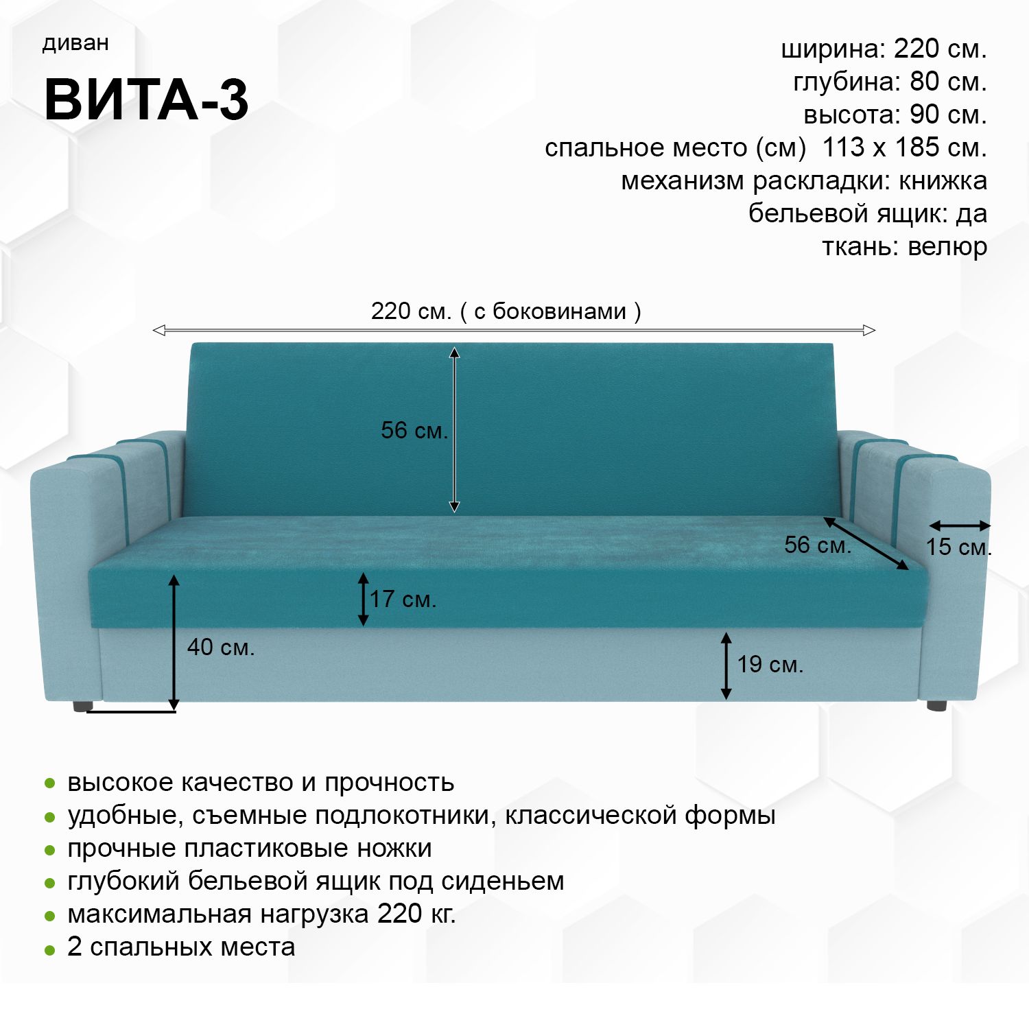 ЛамаМебельПрямойдиванВита-3,бриз18/бриз17,механизмКнижка,220х80х81см,бирюзовый